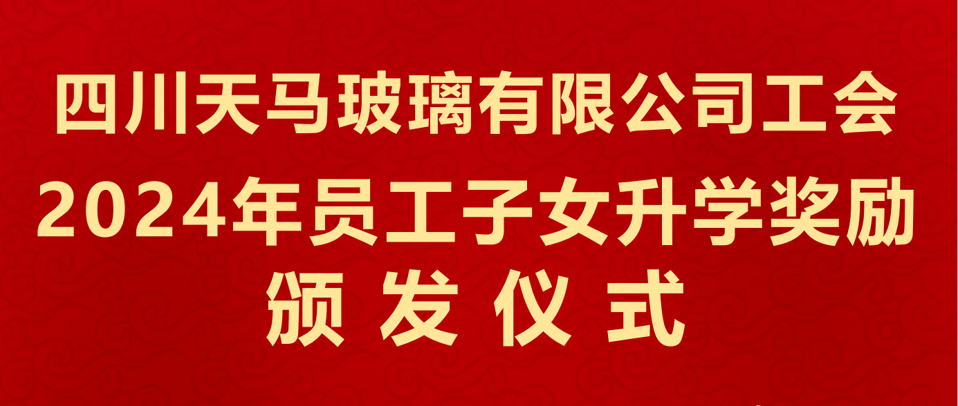 有愛更有希望  有愛更有力量——四川天馬組織員工子女開展金秋助學(xué)活動(圖1)